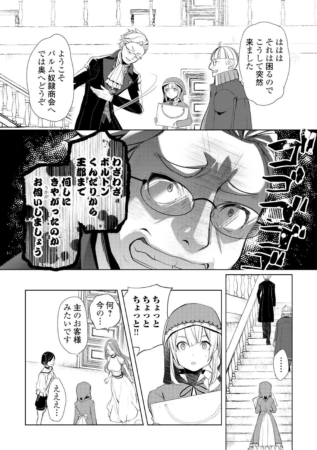 いずれ最強の錬金術師？ 第36話 - Page 12