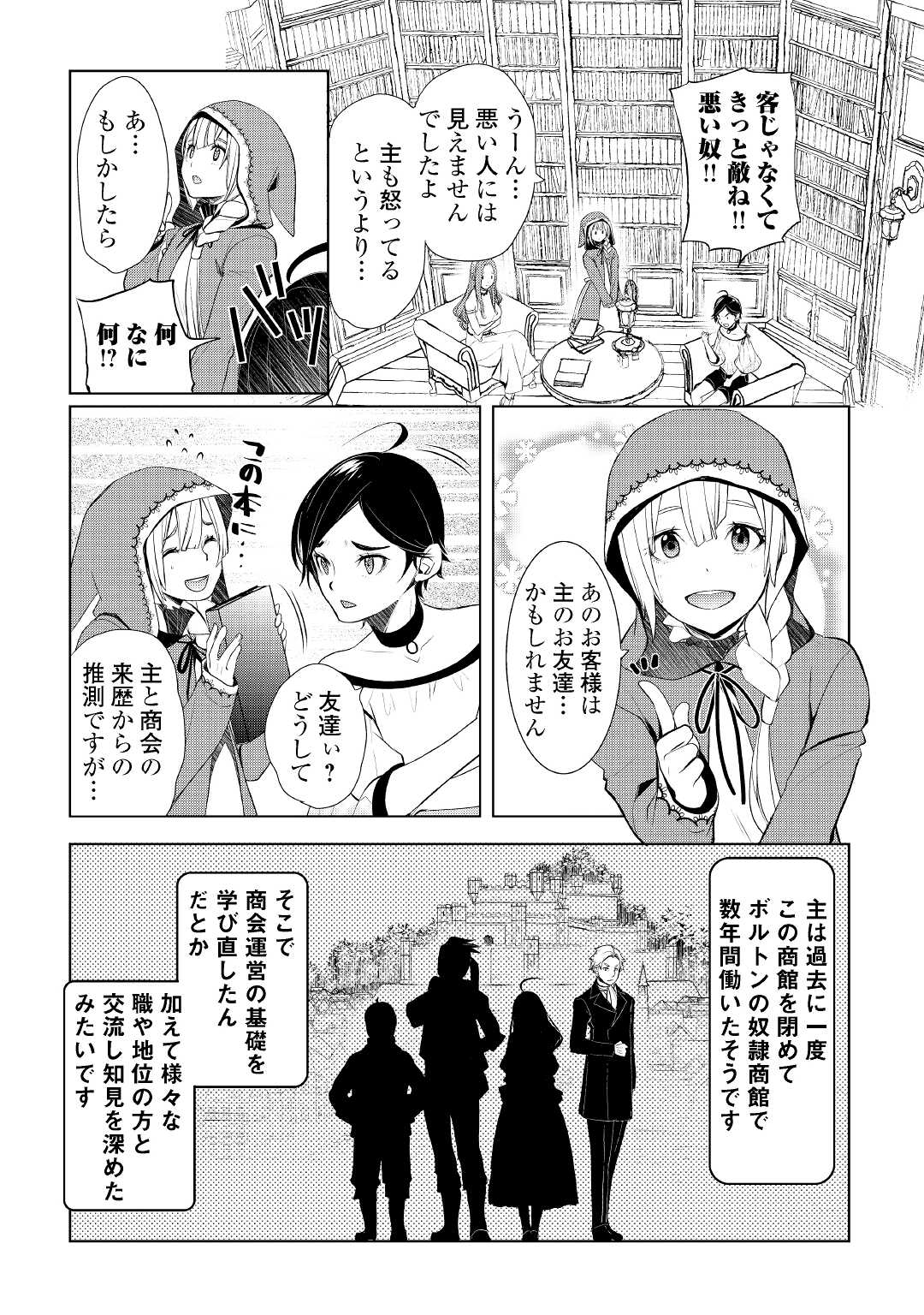 いずれ最強の錬金術師？ 第36話 - Page 14