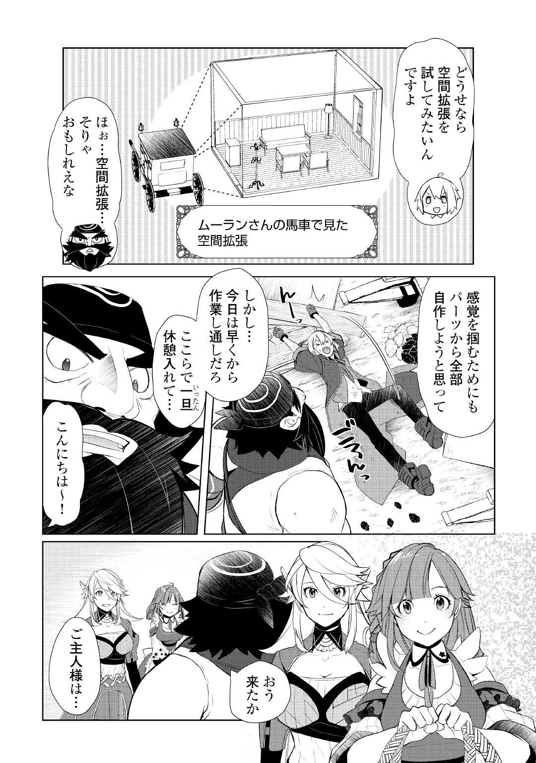 いずれ最強の錬金術師？ 第36話 - Page 4