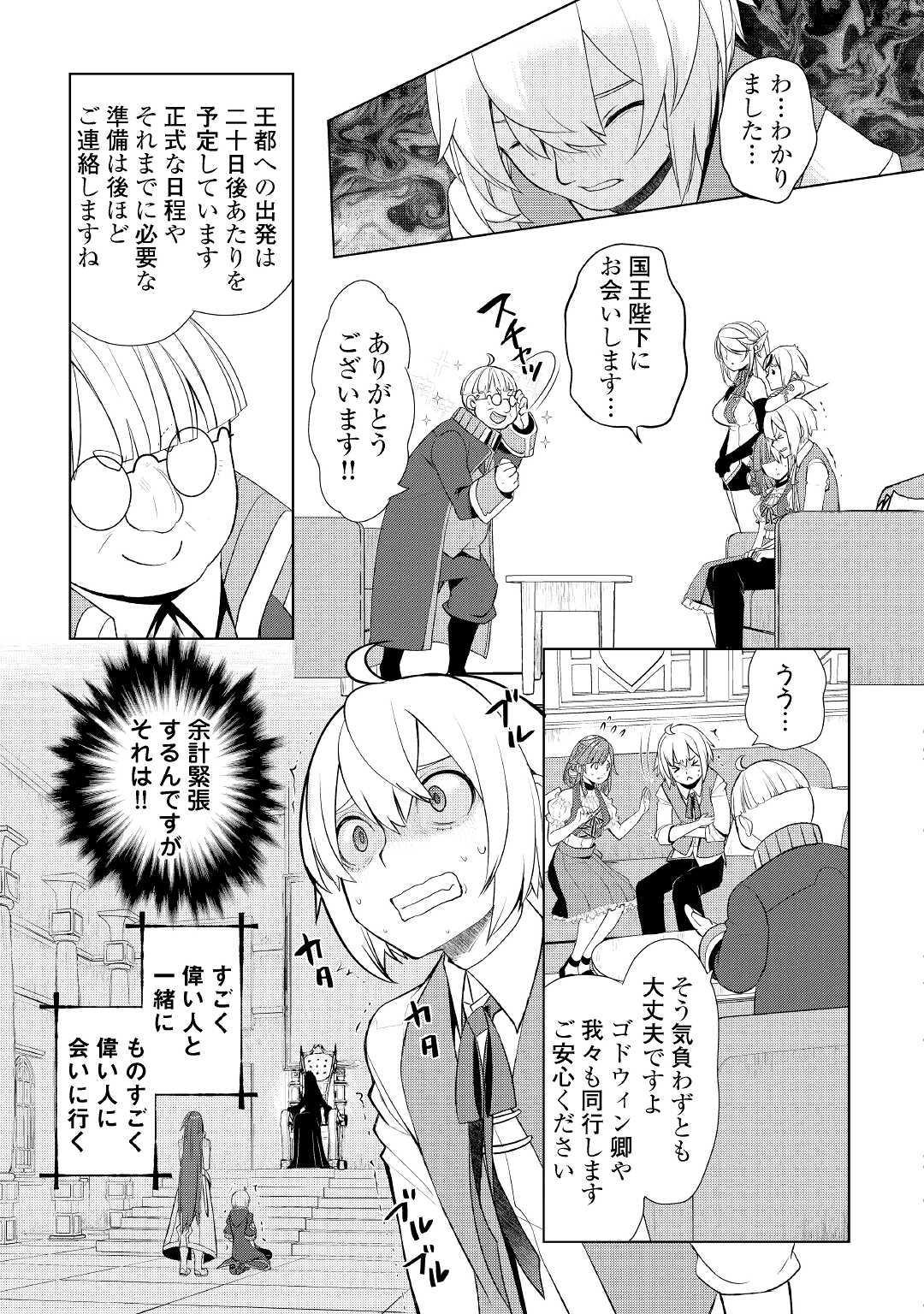 いずれ最強の錬金術師？ 第37話 - Page 13