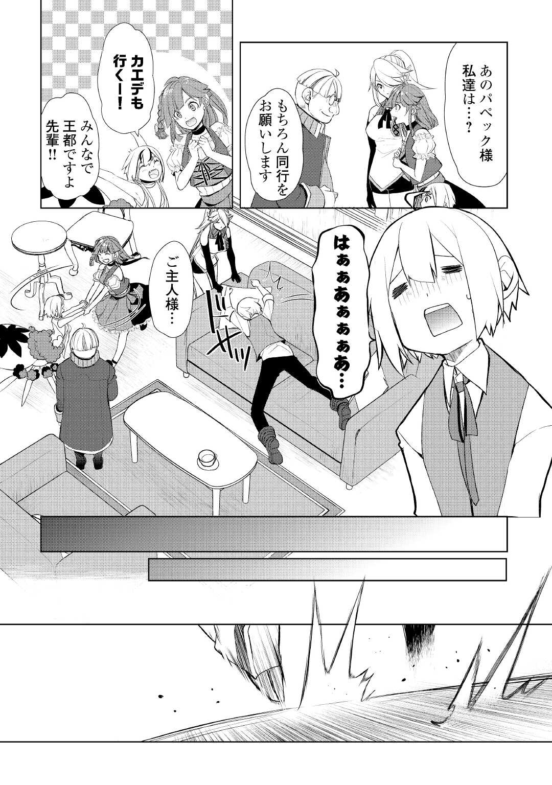 いずれ最強の錬金術師？ 第37話 - Page 14