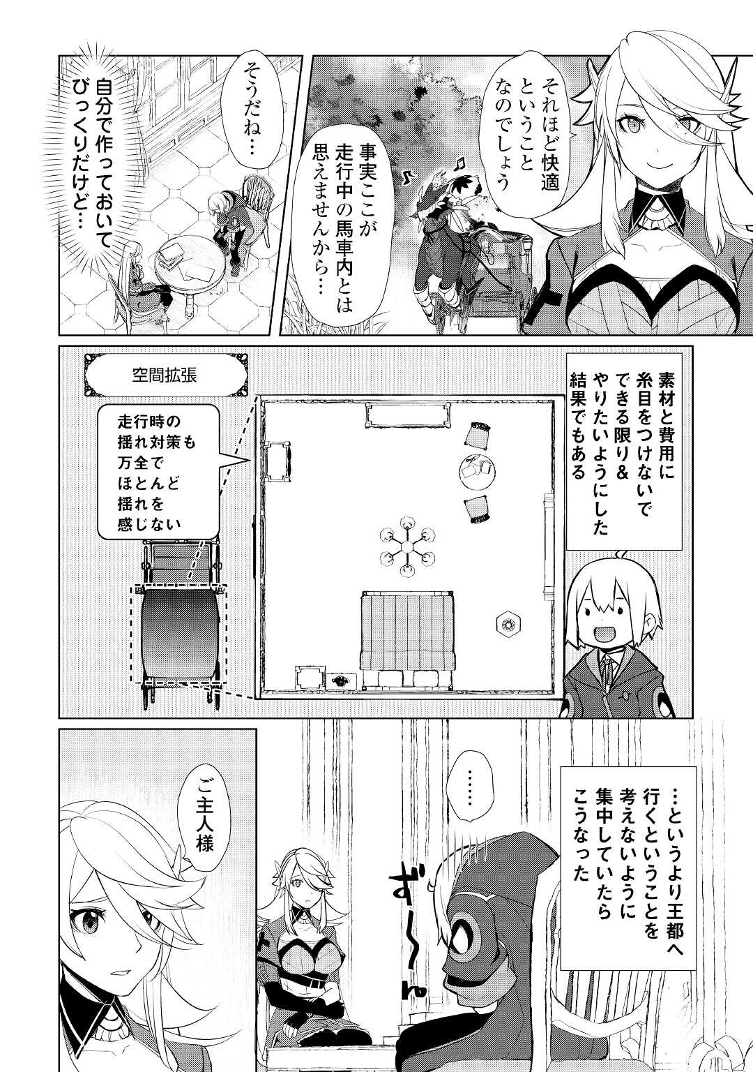 いずれ最強の錬金術師？ 第37話 - Page 16