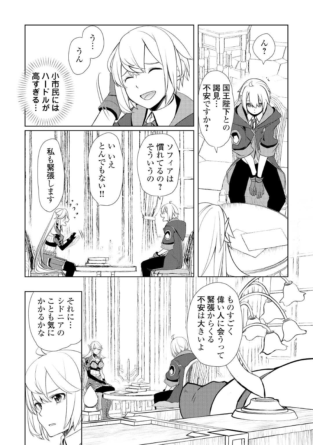 いずれ最強の錬金術師？ 第37話 - Page 17