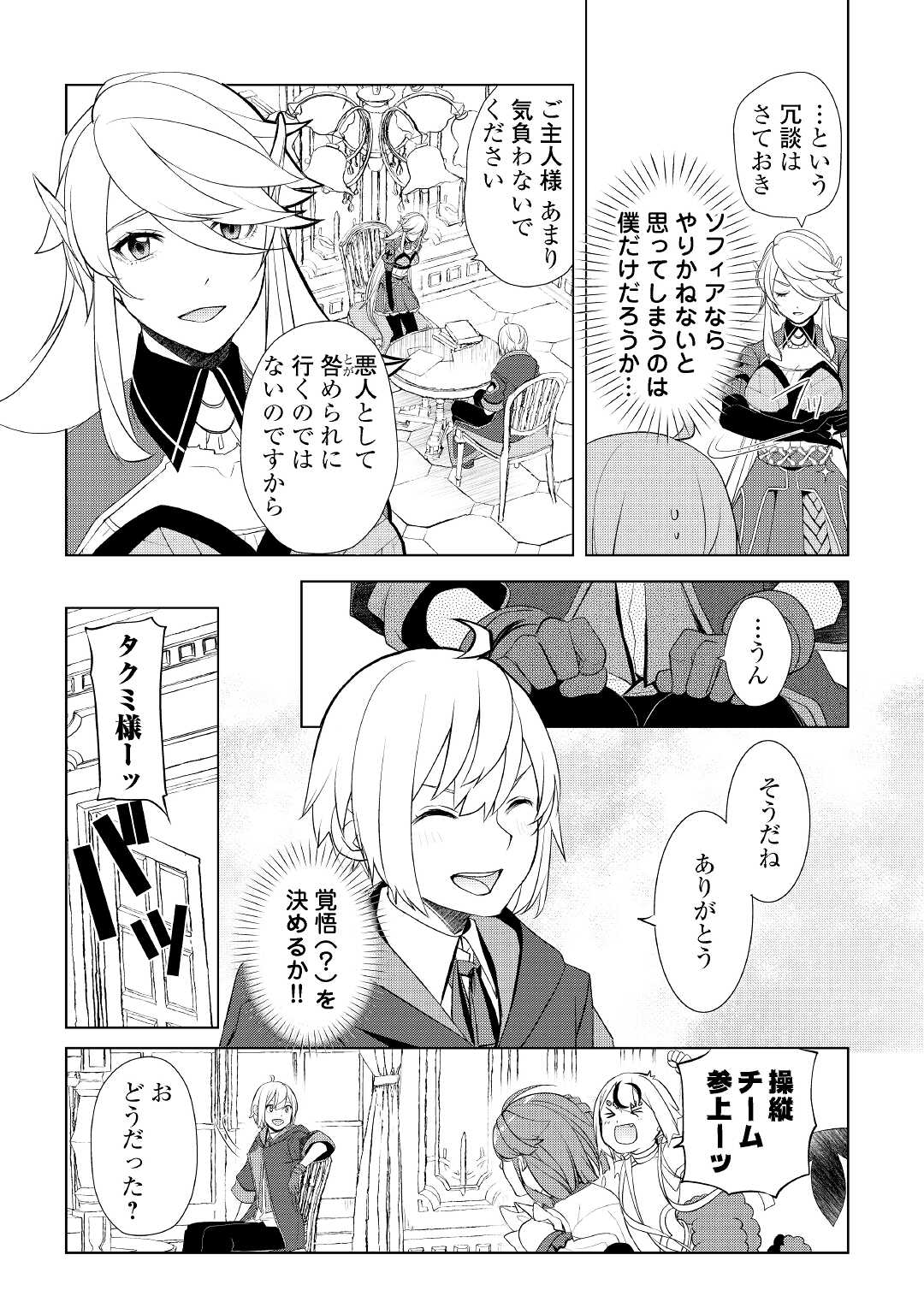 いずれ最強の錬金術師？ 第37話 - Page 20