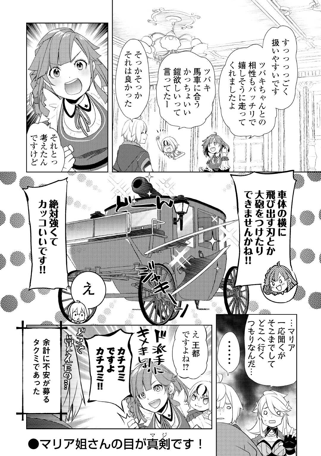 いずれ最強の錬金術師？ 第37話 - Page 21