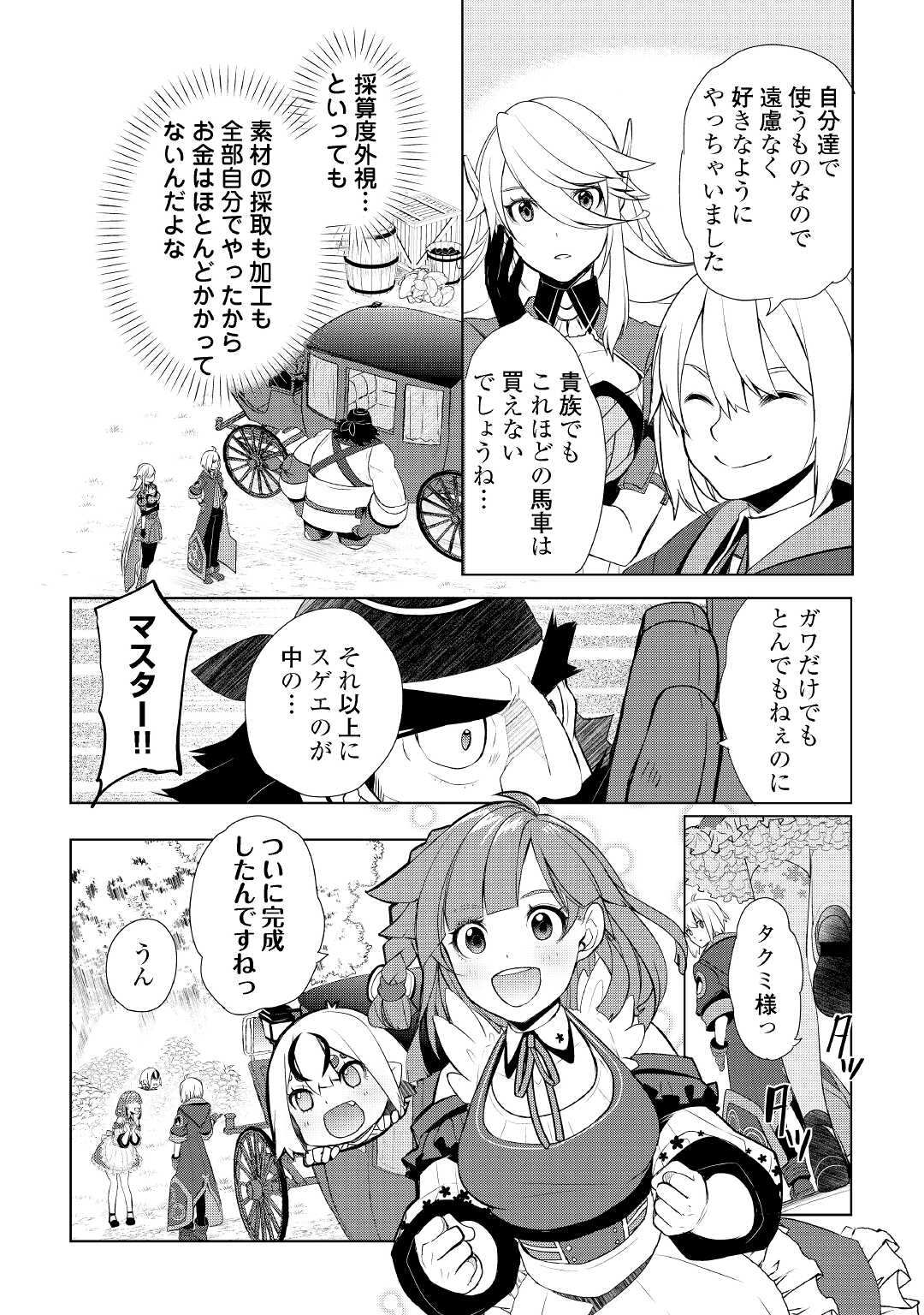 いずれ最強の錬金術師？ 第37話 - Page 4