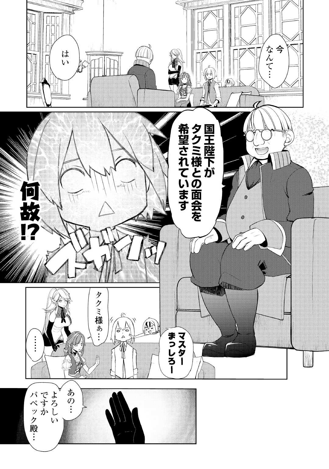 いずれ最強の錬金術師？ 第37話 - Page 7