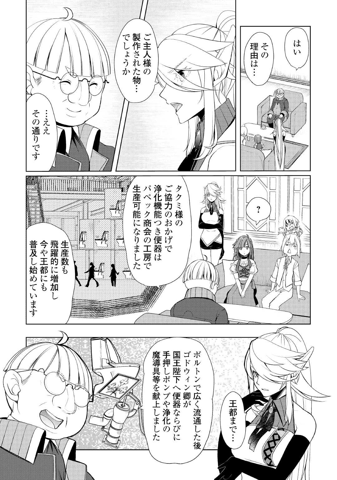 いずれ最強の錬金術師？ 第37話 - Page 8