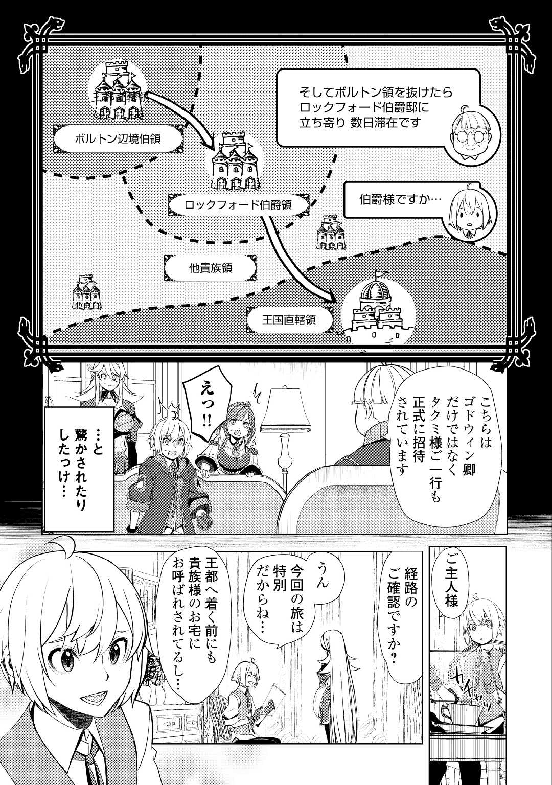 いずれ最強の錬金術師？ 第38話 - Page 11