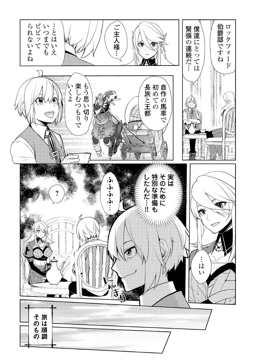 いずれ最強の錬金術師？ 第38話 - Page 12