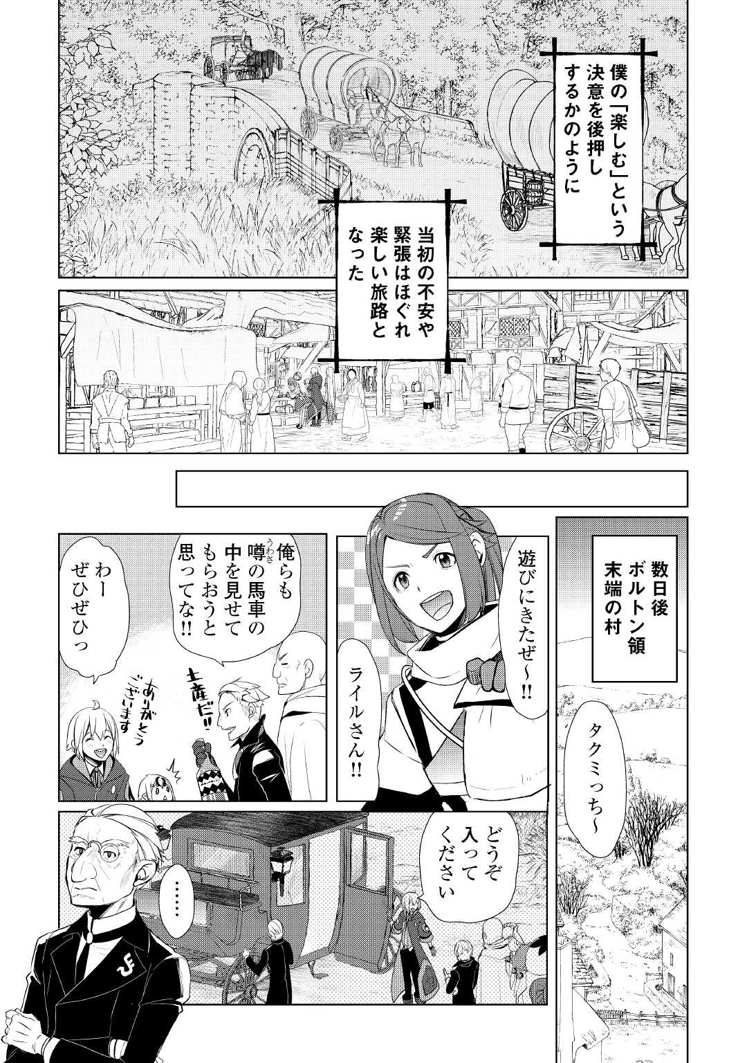 いずれ最強の錬金術師？ 第38話 - Page 13