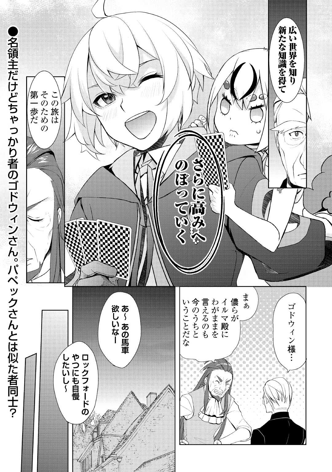 いずれ最強の錬金術師？ 第38話 - Page 16