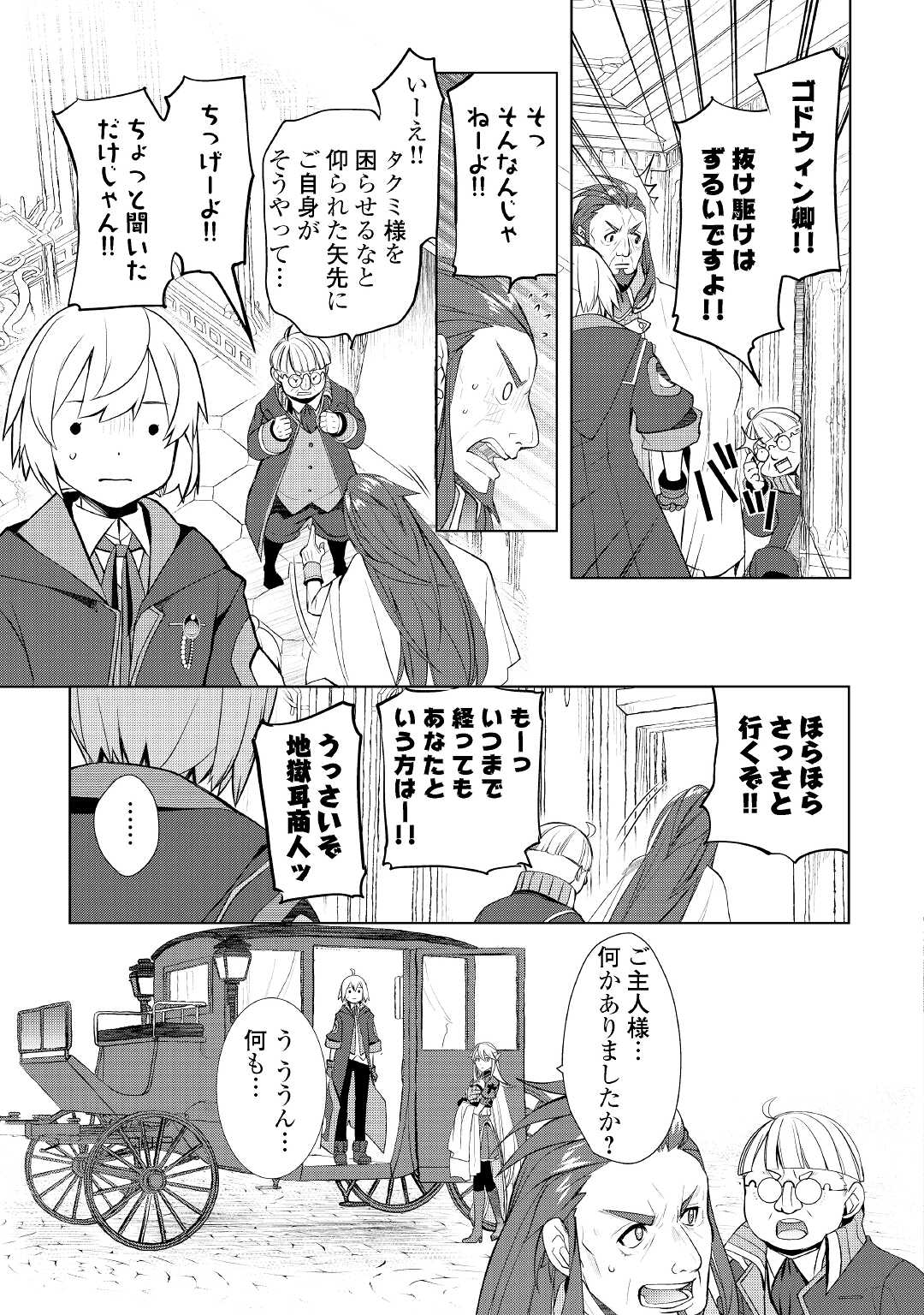 いずれ最強の錬金術師？ 第38話 - Page 9