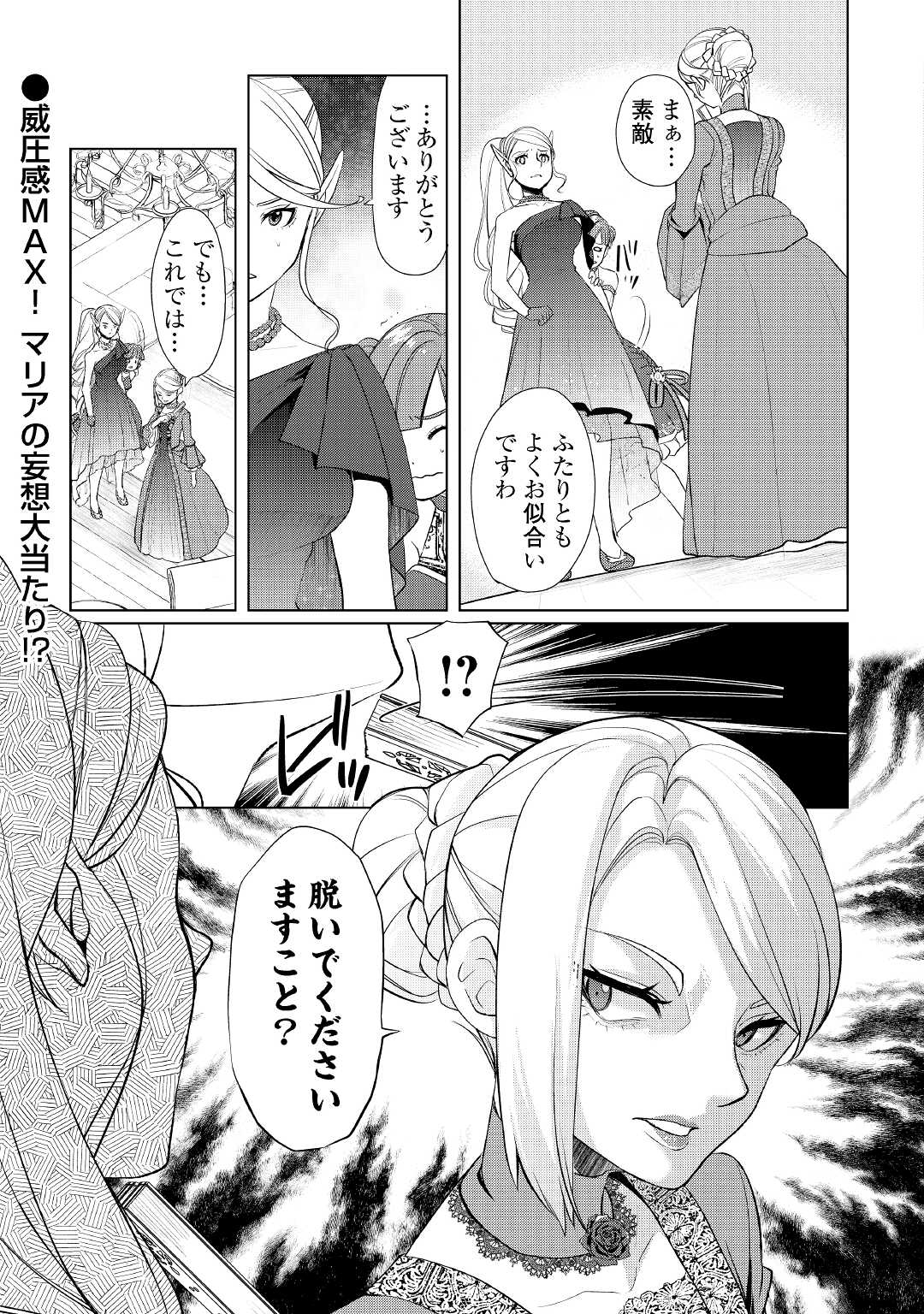 いずれ最強の錬金術師？ 第39.1話 - Page 11