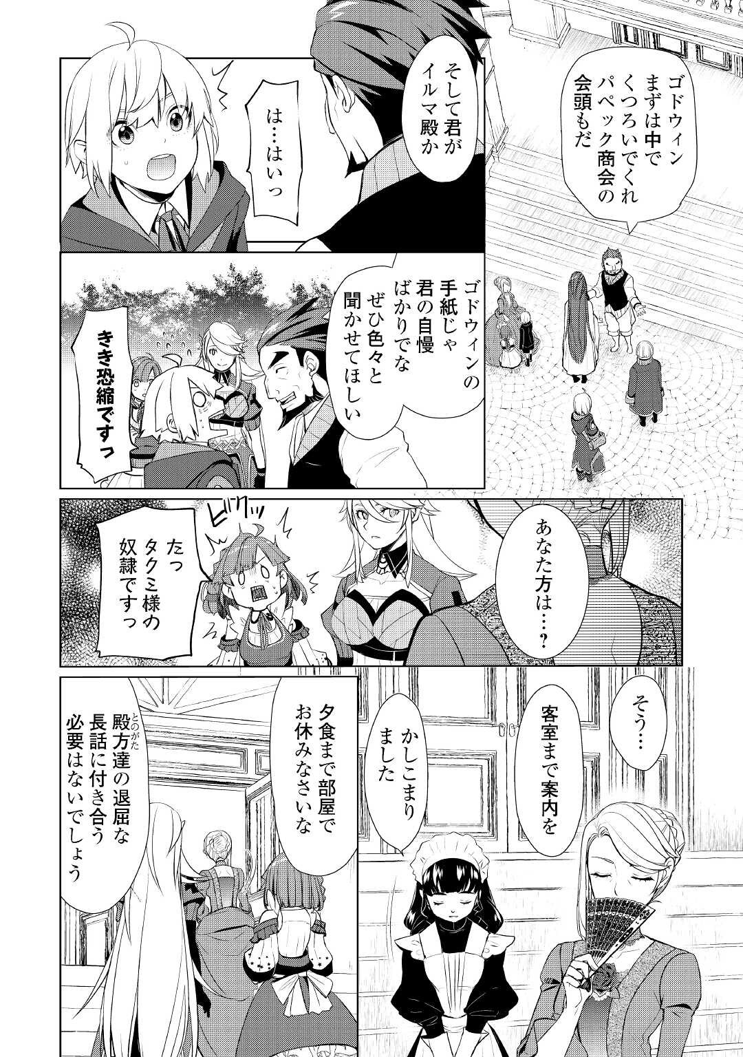 いずれ最強の錬金術師？ 第39.1話 - Page 4