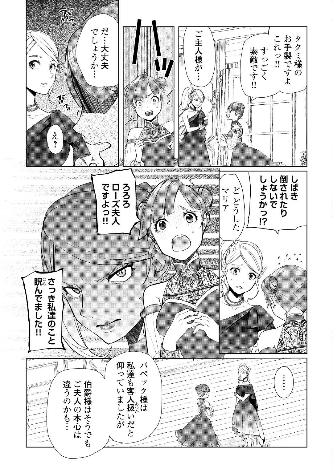 いずれ最強の錬金術師？ 第39.1話 - Page 9