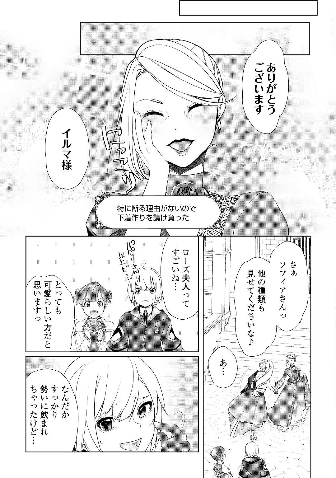 いずれ最強の錬金術師？ 第39.2話 - Page 12