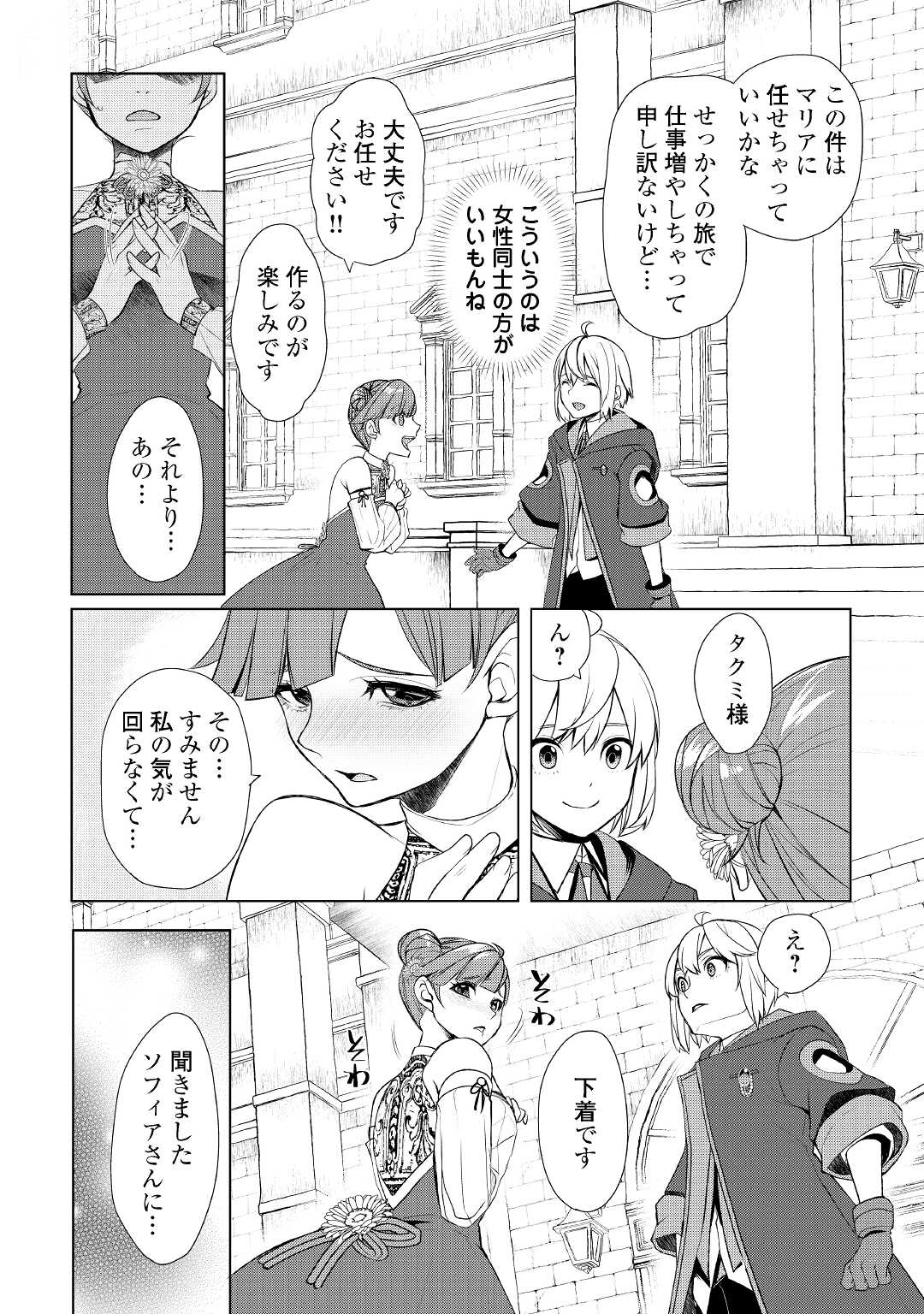 いずれ最強の錬金術師？ 第39.2話 - Page 13