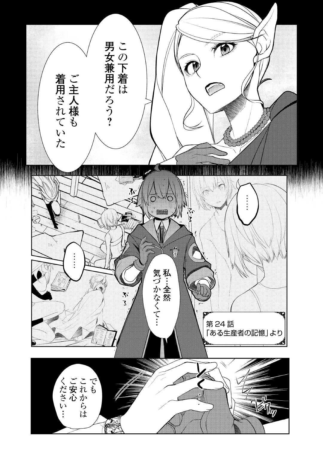 いずれ最強の錬金術師？ 第39.2話 - Page 14