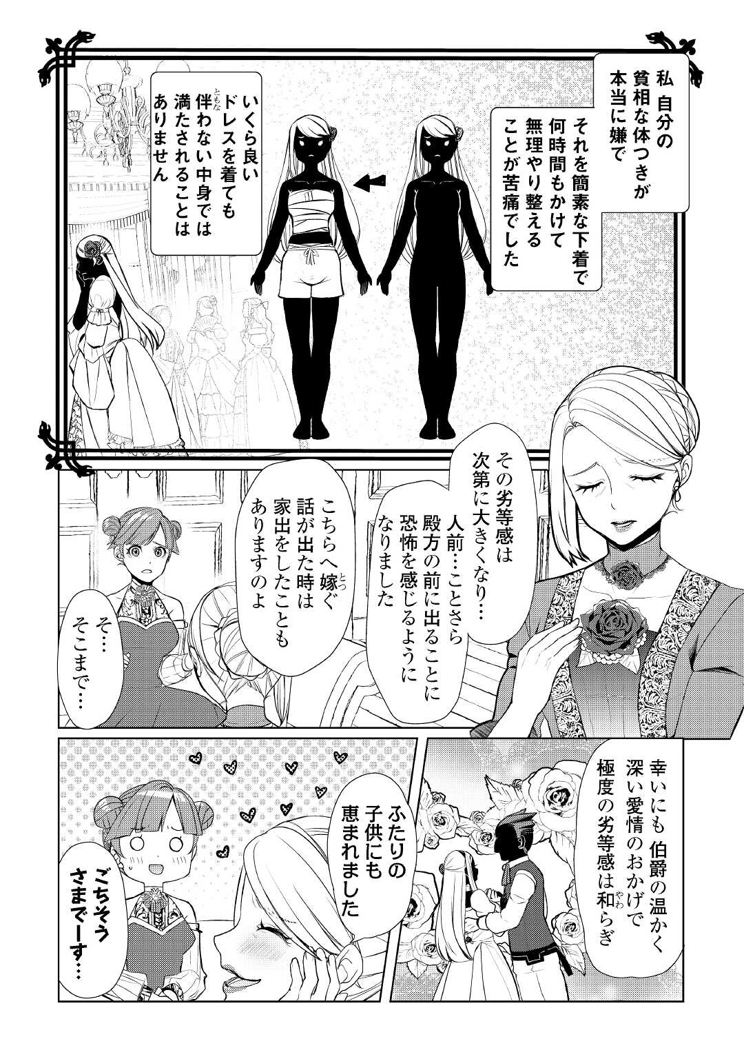 いずれ最強の錬金術師？ 第39.2話 - Page 4