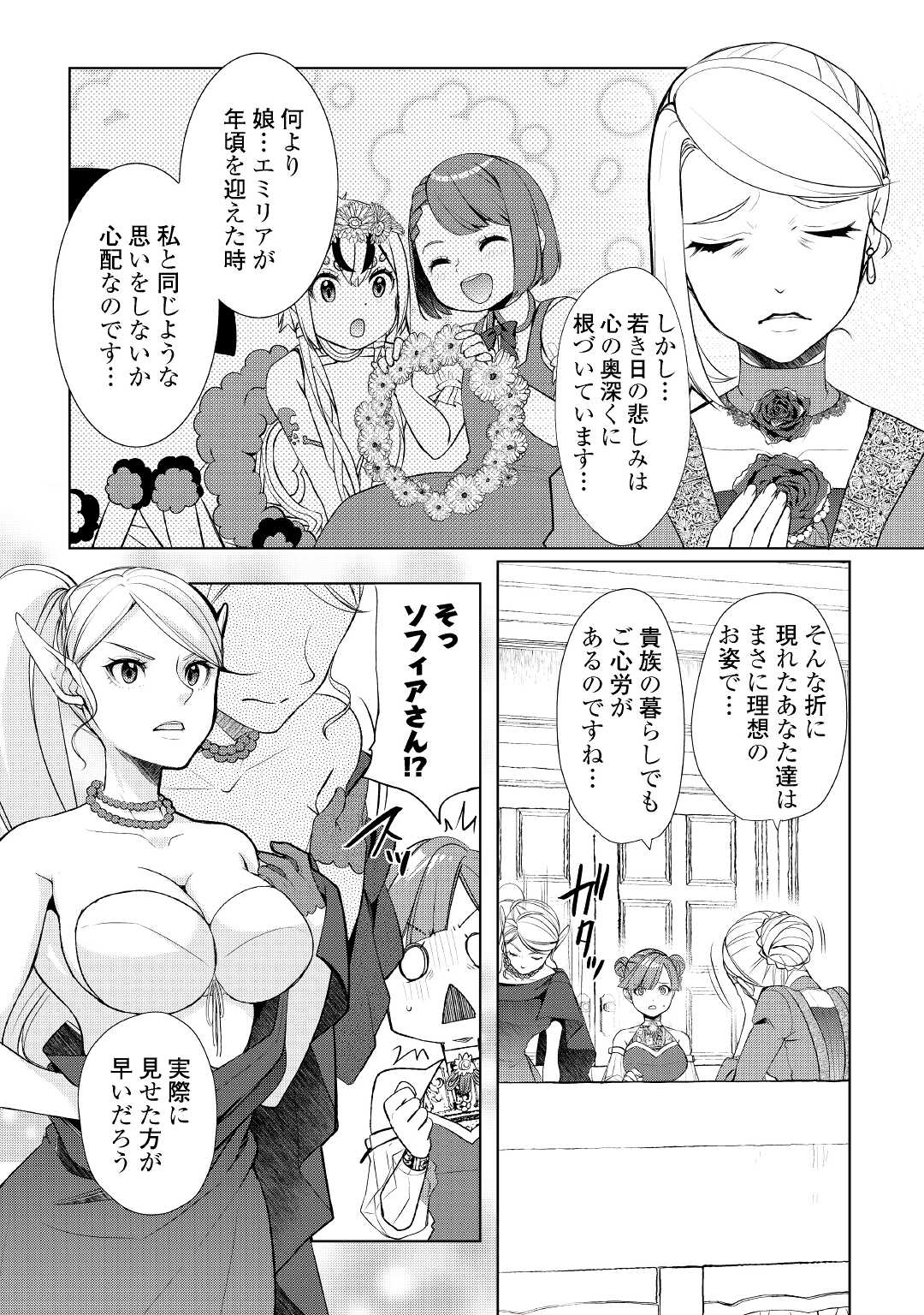 いずれ最強の錬金術師？ 第39.2話 - Page 5