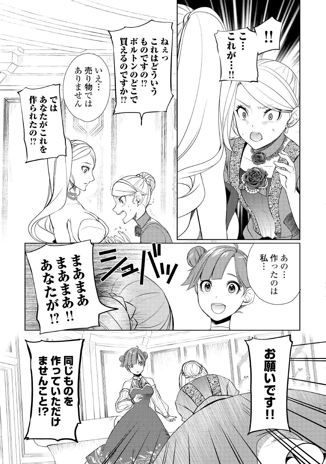 いずれ最強の錬金術師？ 第39.2話 - Page 6