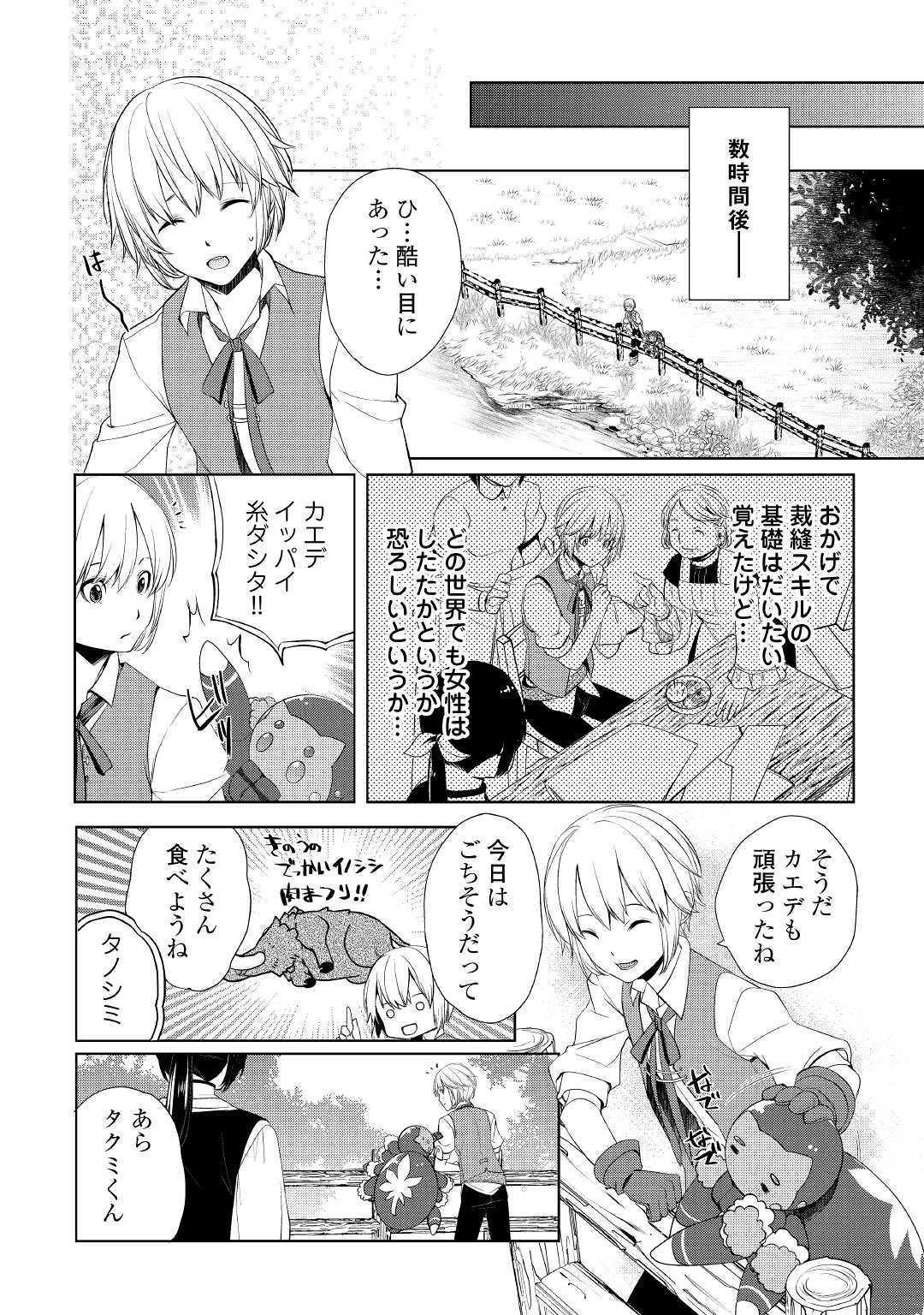 いずれ最強の錬金術師？ 第4話 - Page 12