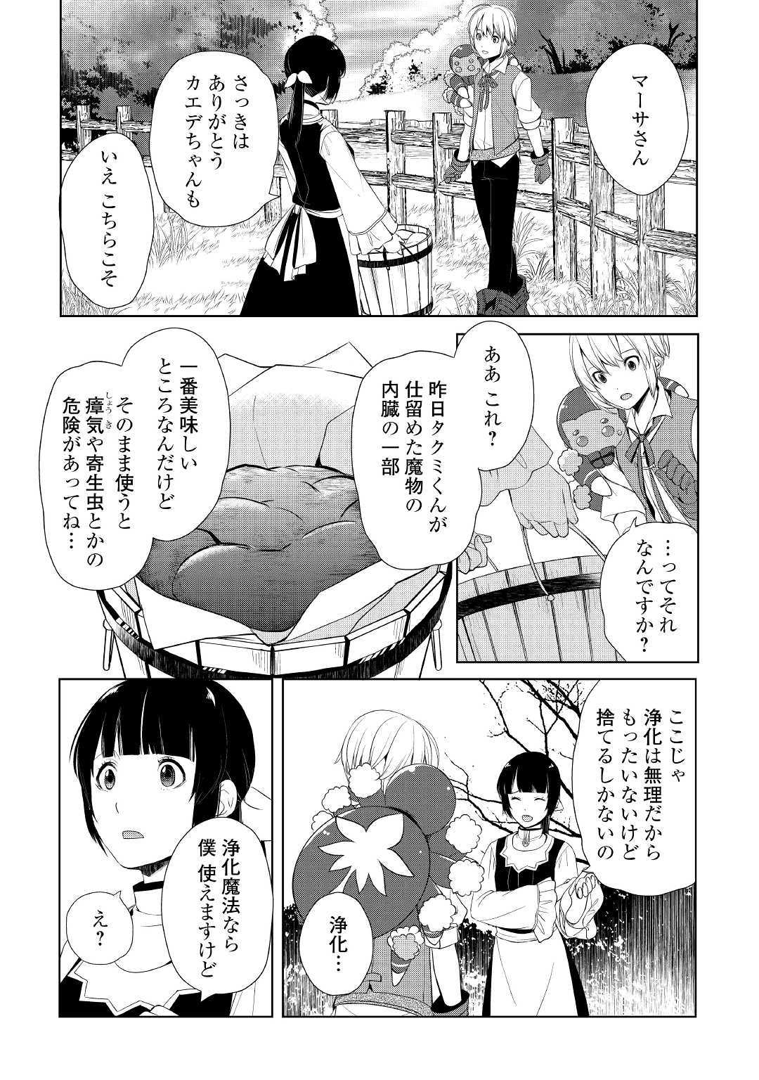 いずれ最強の錬金術師？ 第4話 - Page 13