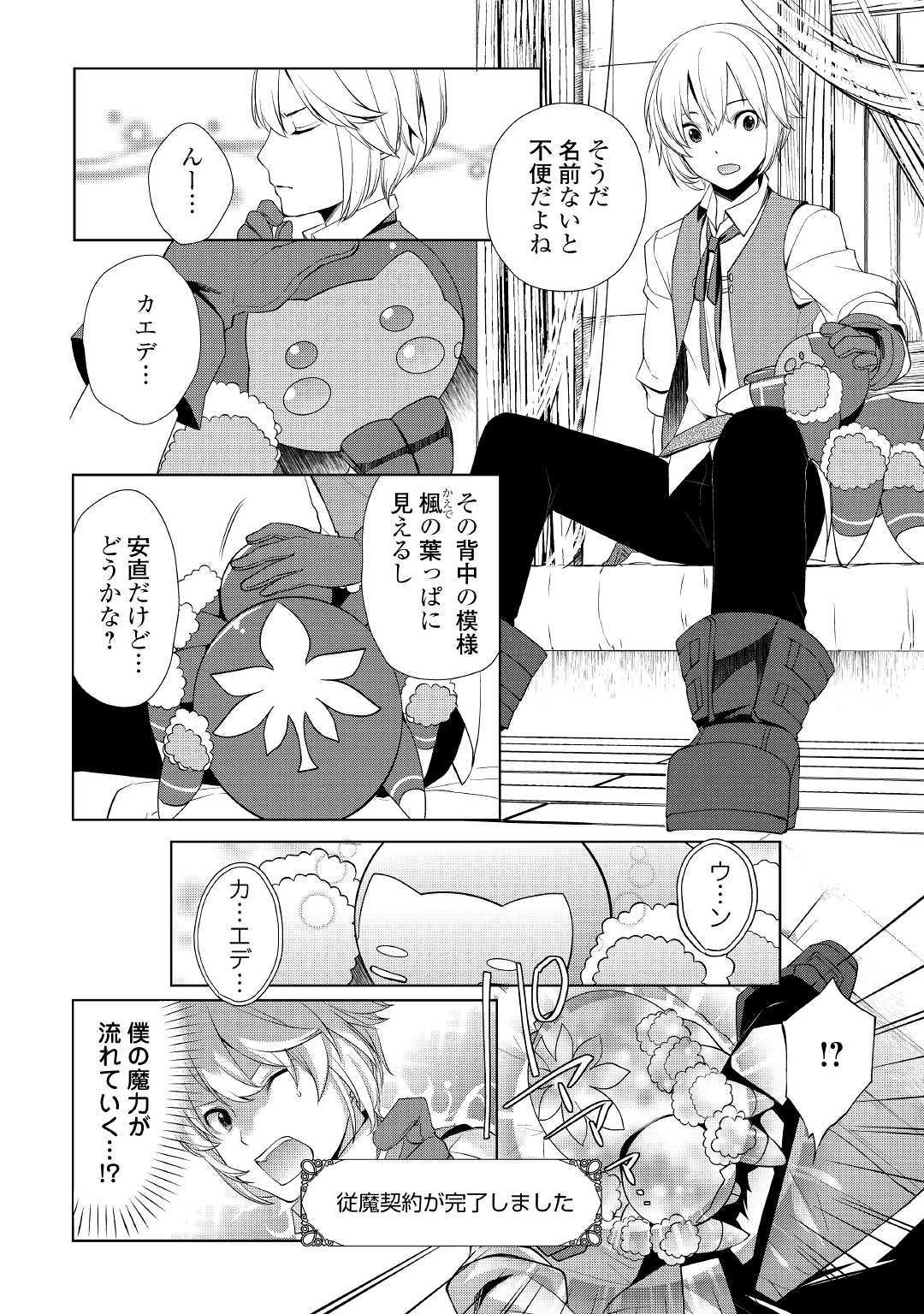 いずれ最強の錬金術師？ 第4話 - Page 4