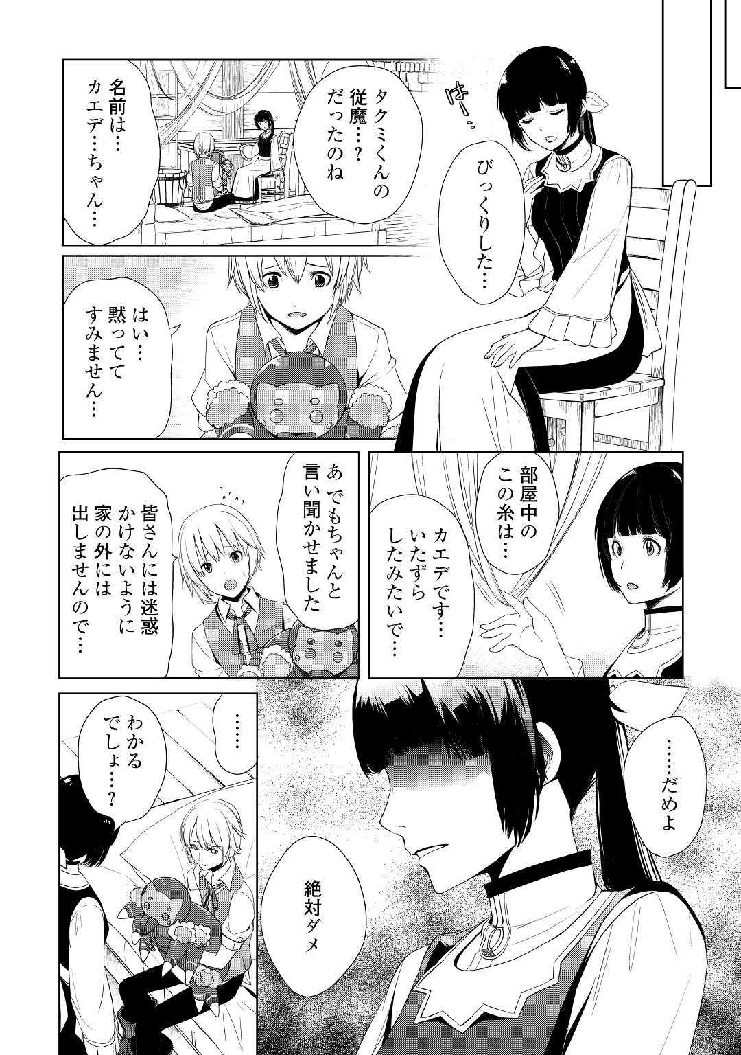 いずれ最強の錬金術師？ 第4話 - Page 8