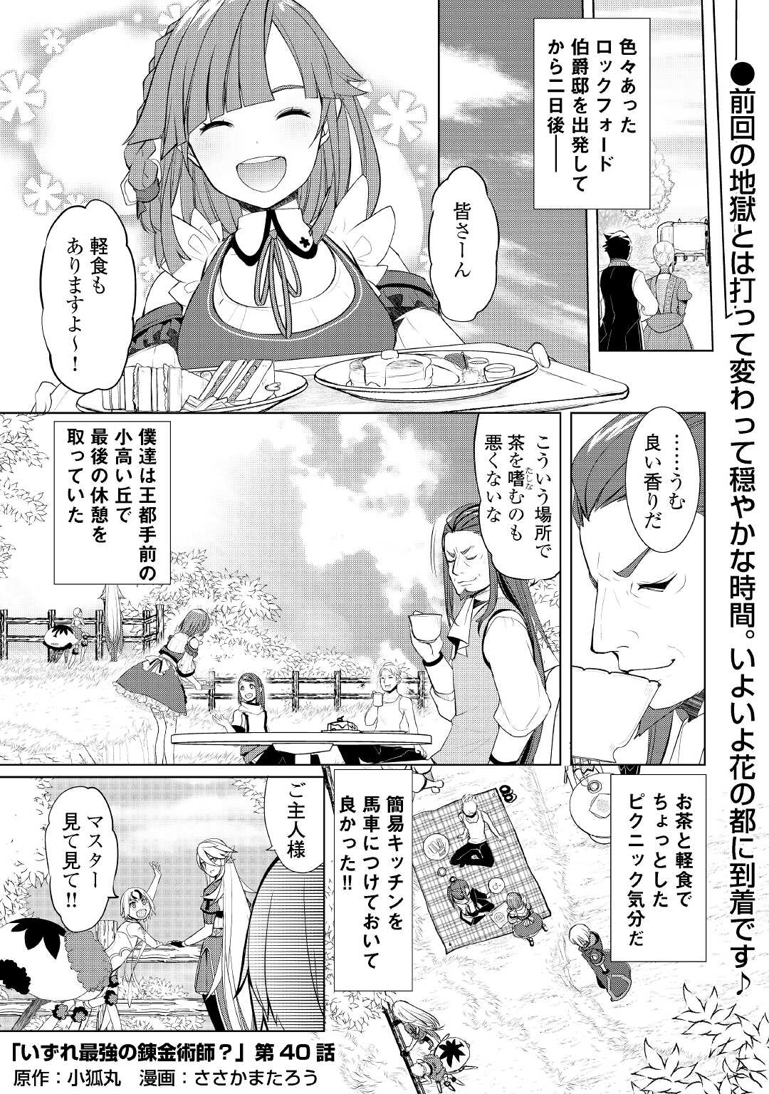 いずれ最強の錬金術師？ 第40話 - Page 1