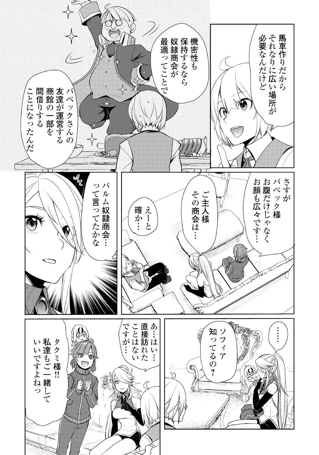 いずれ最強の錬金術師？ 第40話 - Page 16