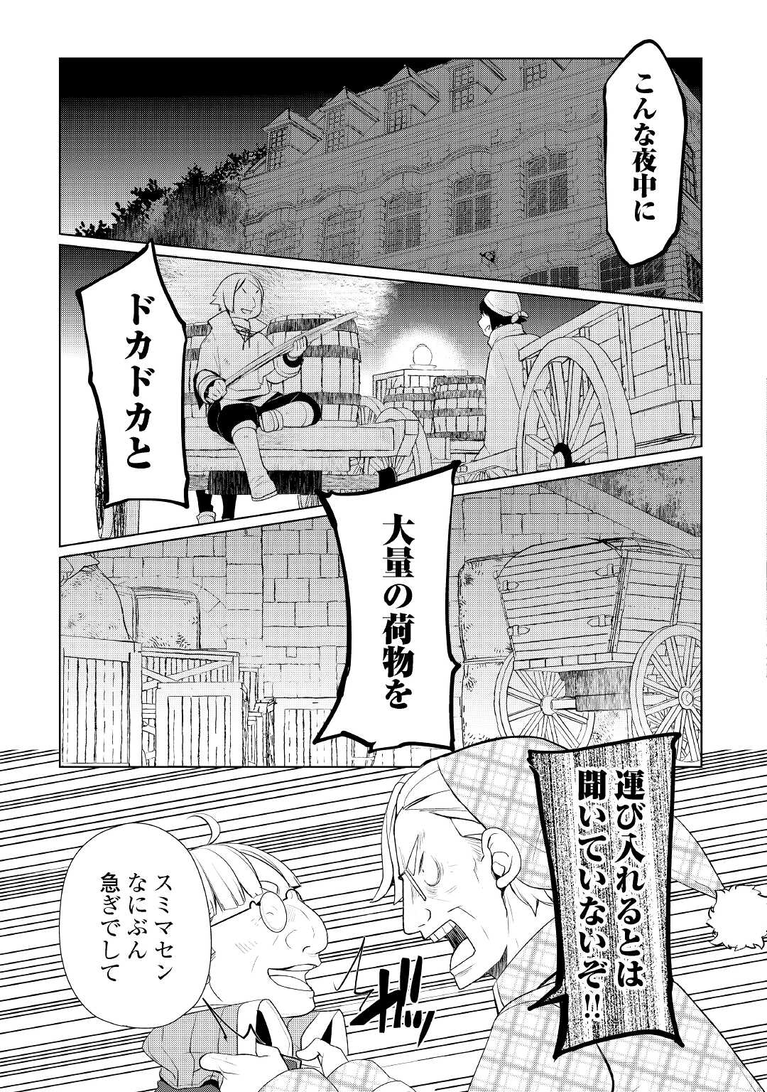 いずれ最強の錬金術師？ 第40話 - Page 19