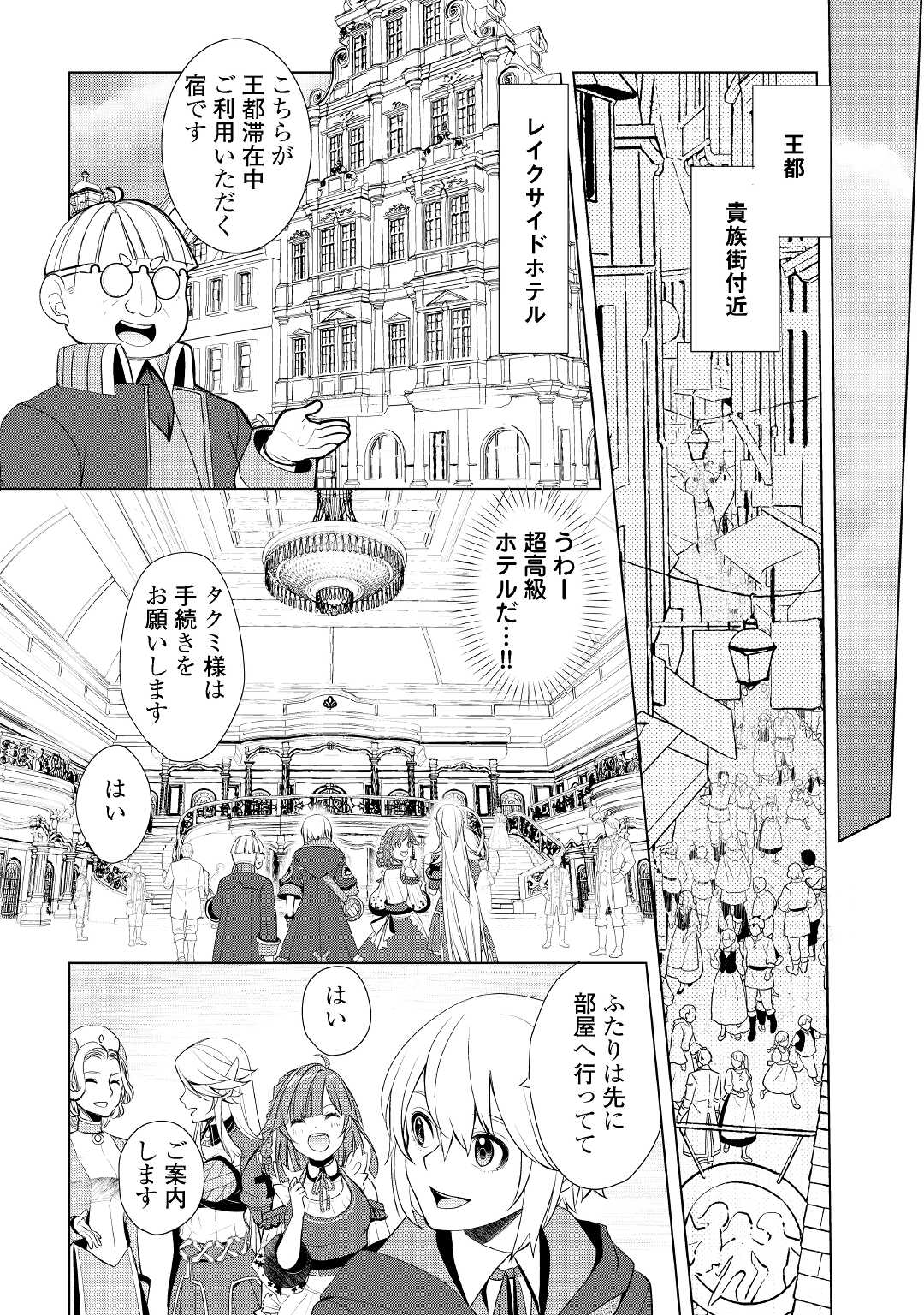 いずれ最強の錬金術師？ 第40話 - Page 4