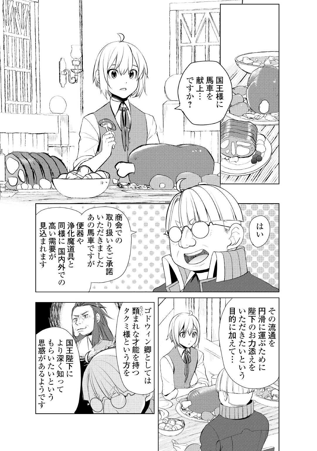 いずれ最強の錬金術師？ 第40話 - Page 10