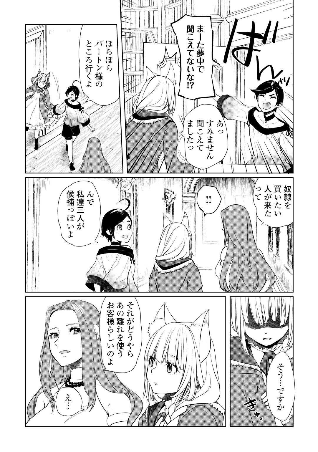 いずれ最強の錬金術師？ 第41話 - Page 18