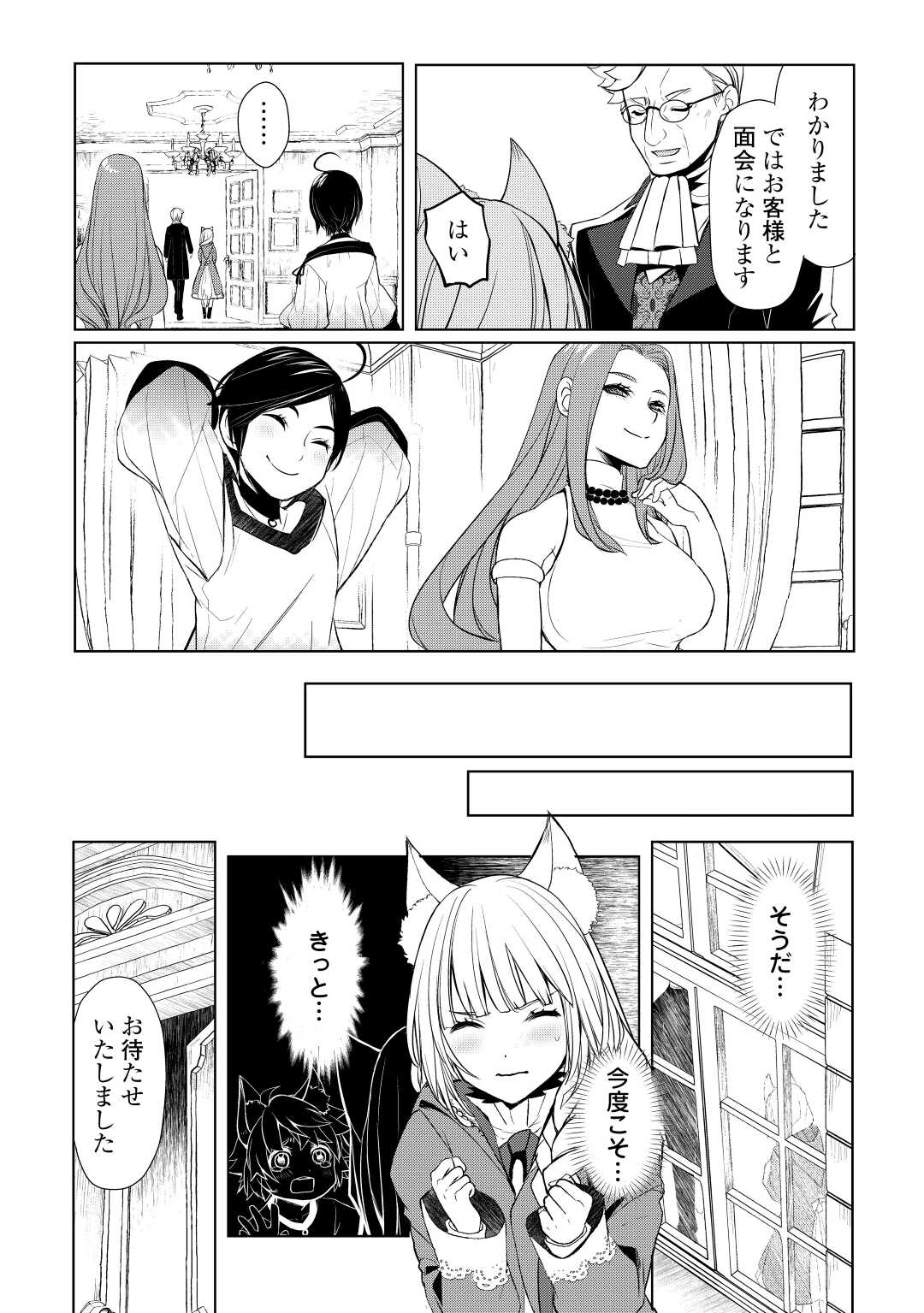 いずれ最強の錬金術師？ 第41話 - Page 23