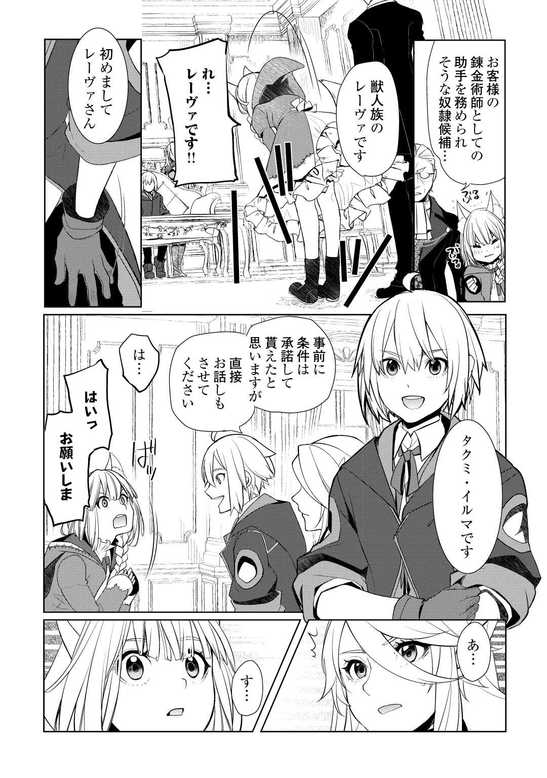 いずれ最強の錬金術師？ 第41話 - Page 24