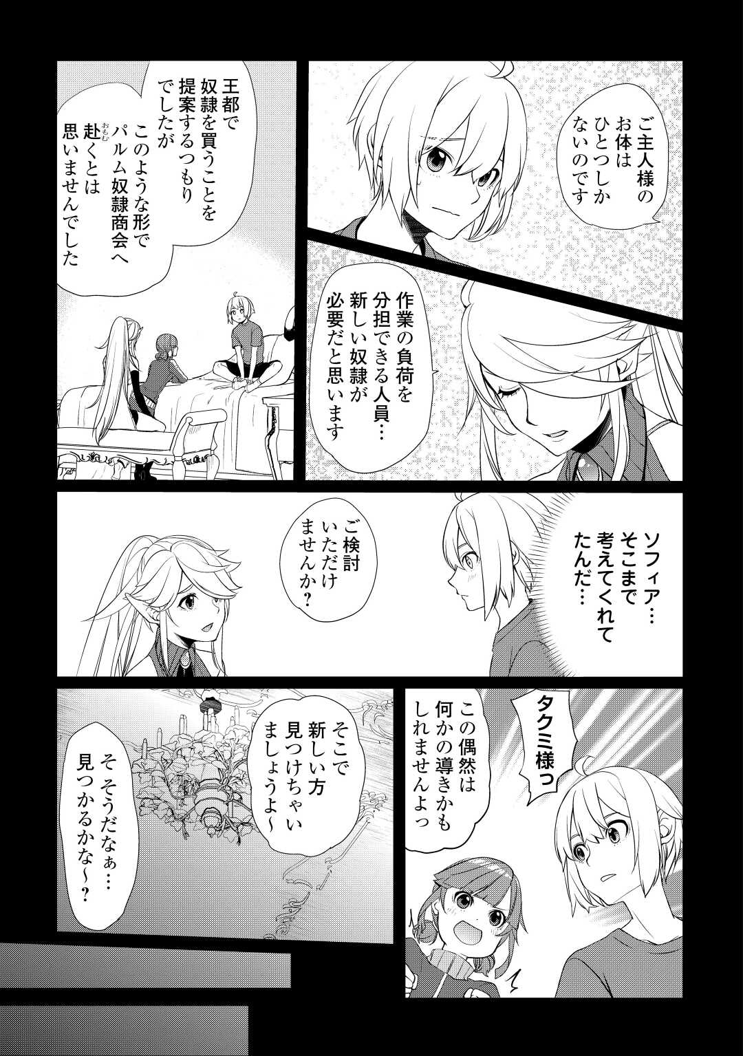 いずれ最強の錬金術師？ 第41話 - Page 5