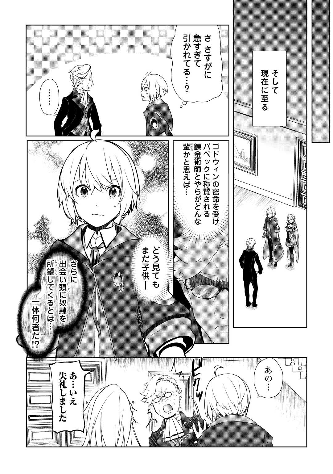 いずれ最強の錬金術師？ 第41話 - Page 6