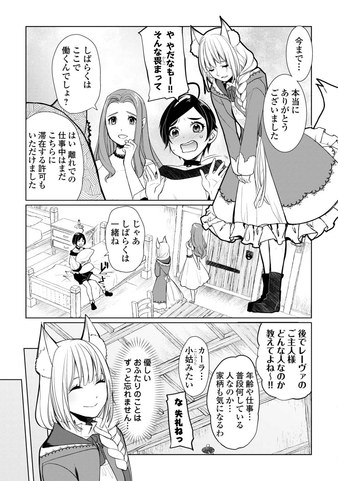 いずれ最強の錬金術師？ 第42話 - Page 17