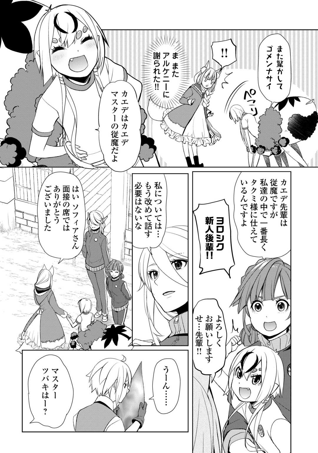 いずれ最強の錬金術師？ 第42話 - Page 20