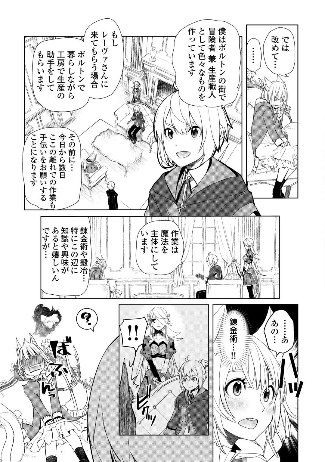 いずれ最強の錬金術師？ 第42話 - Page 3