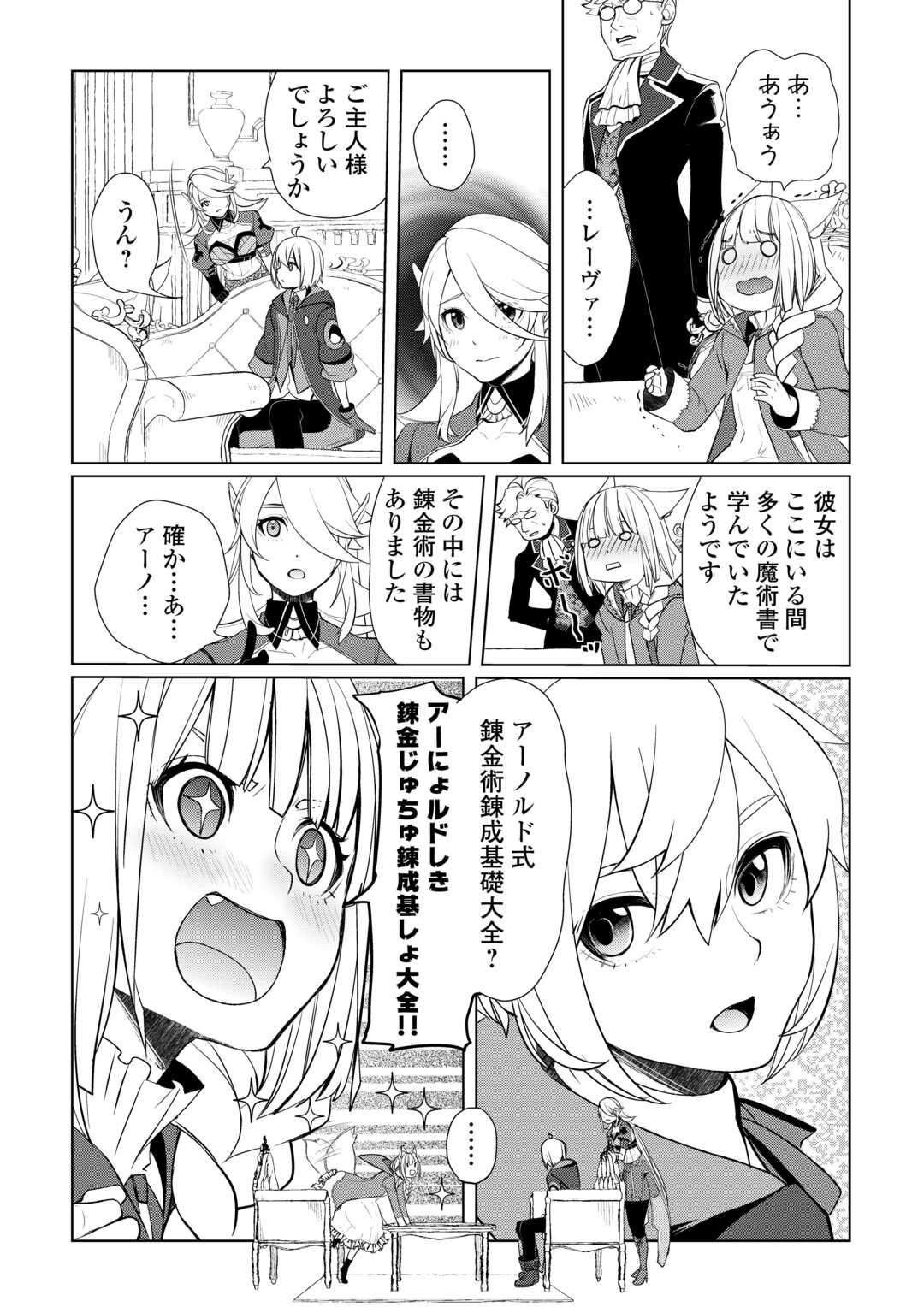 いずれ最強の錬金術師？ 第42話 - Page 4