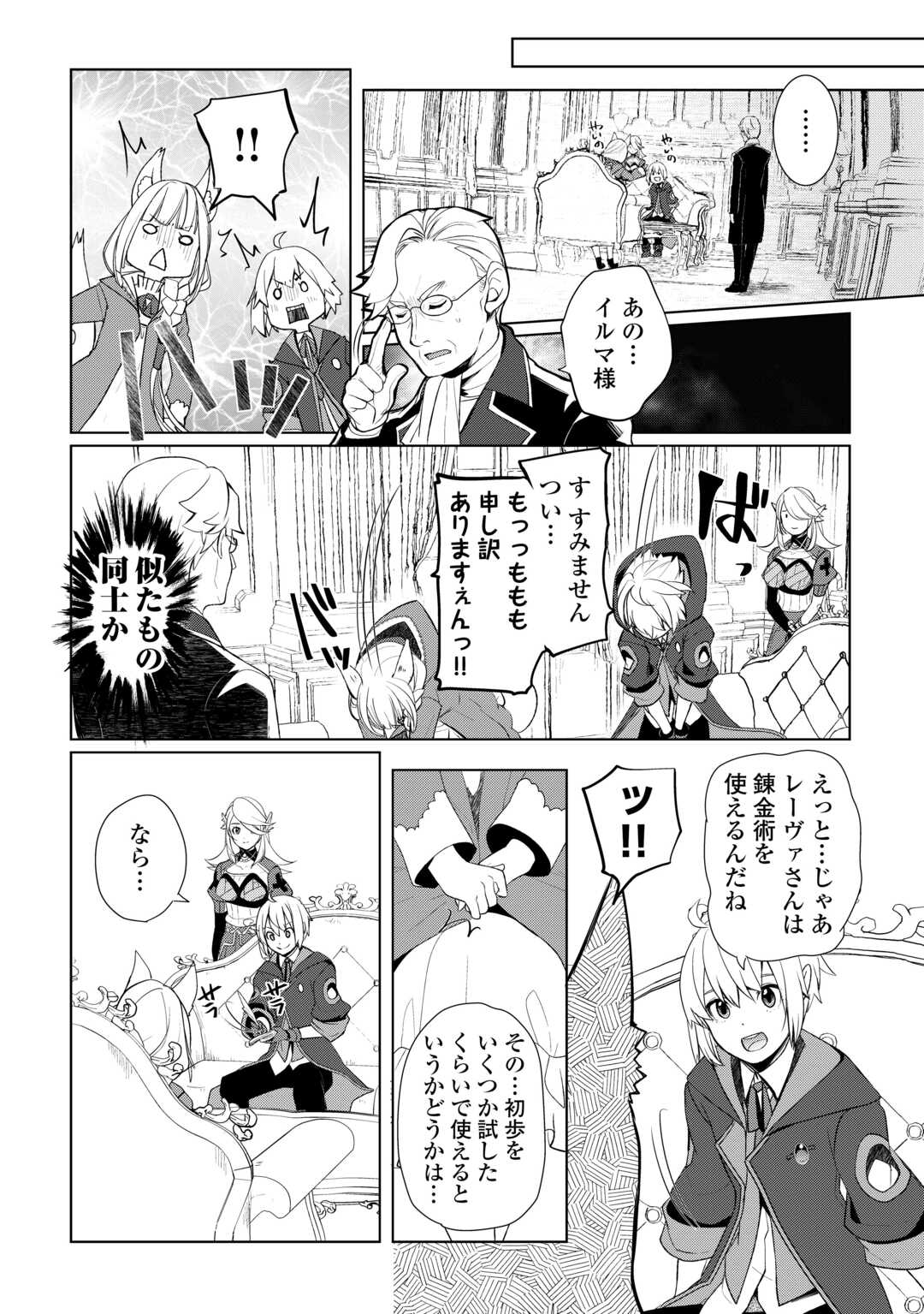 いずれ最強の錬金術師？ 第42話 - Page 6