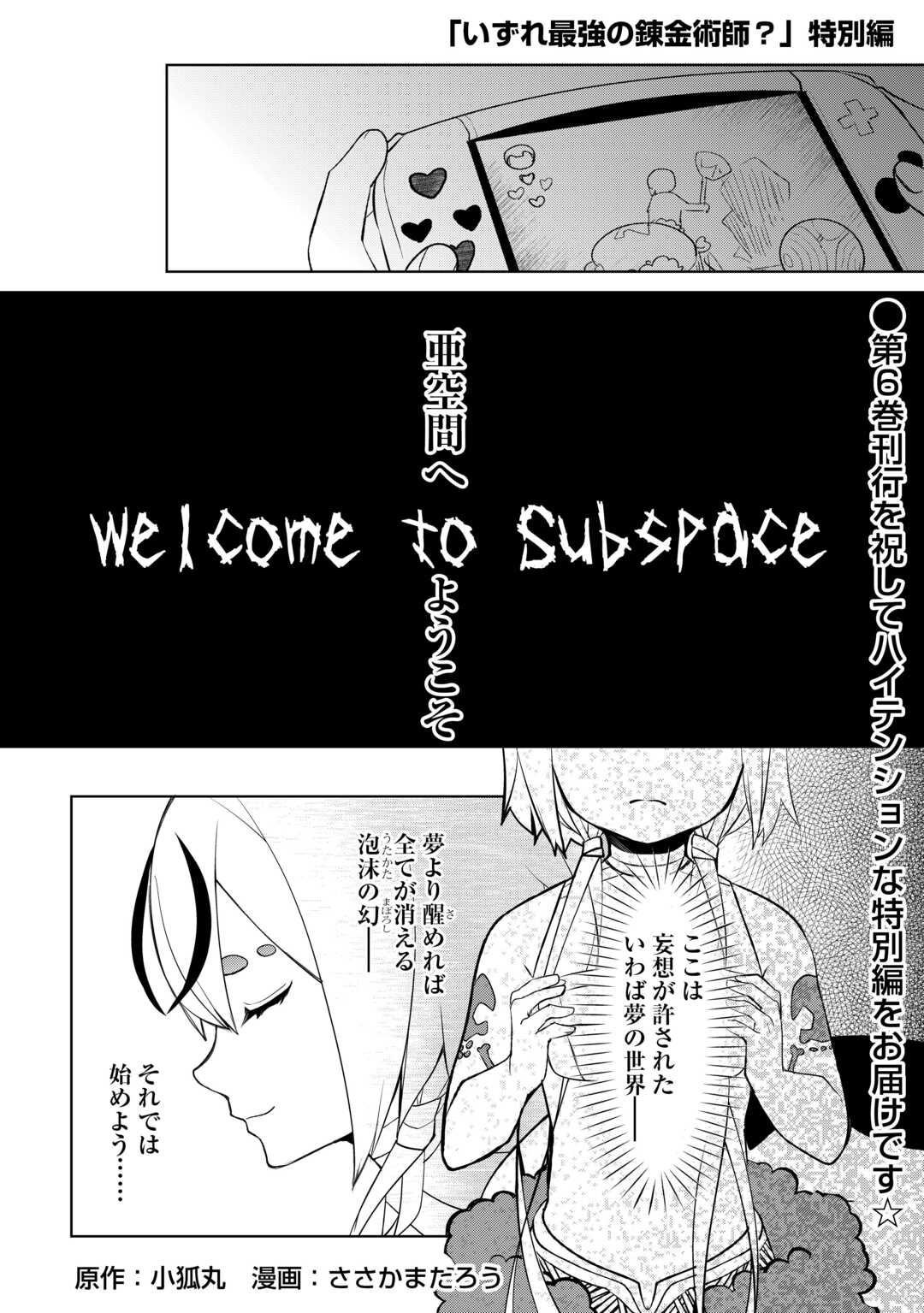 いずれ最強の錬金術師？ 第43.5話 - Page 1