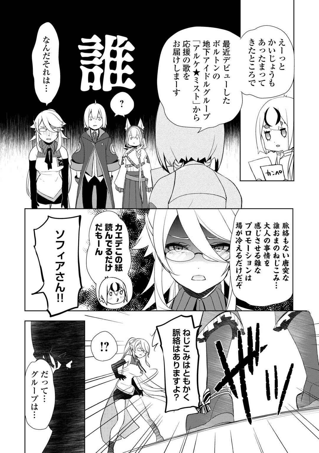 いずれ最強の錬金術師？ 第43.5話 - Page 5