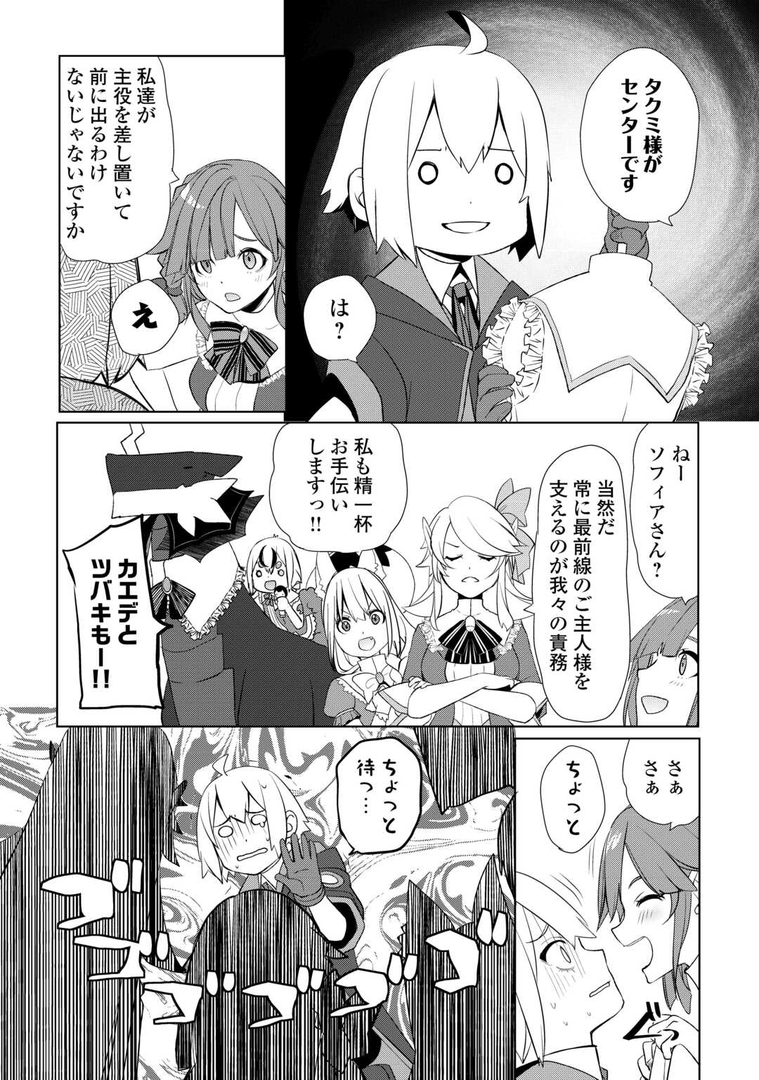 いずれ最強の錬金術師？ 第43.5話 - Page 7