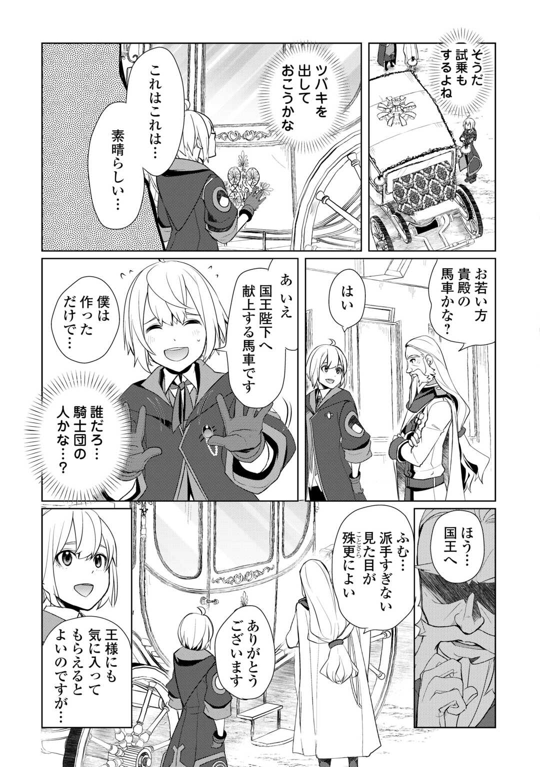 いずれ最強の錬金術師？ 第43話 - Page 11