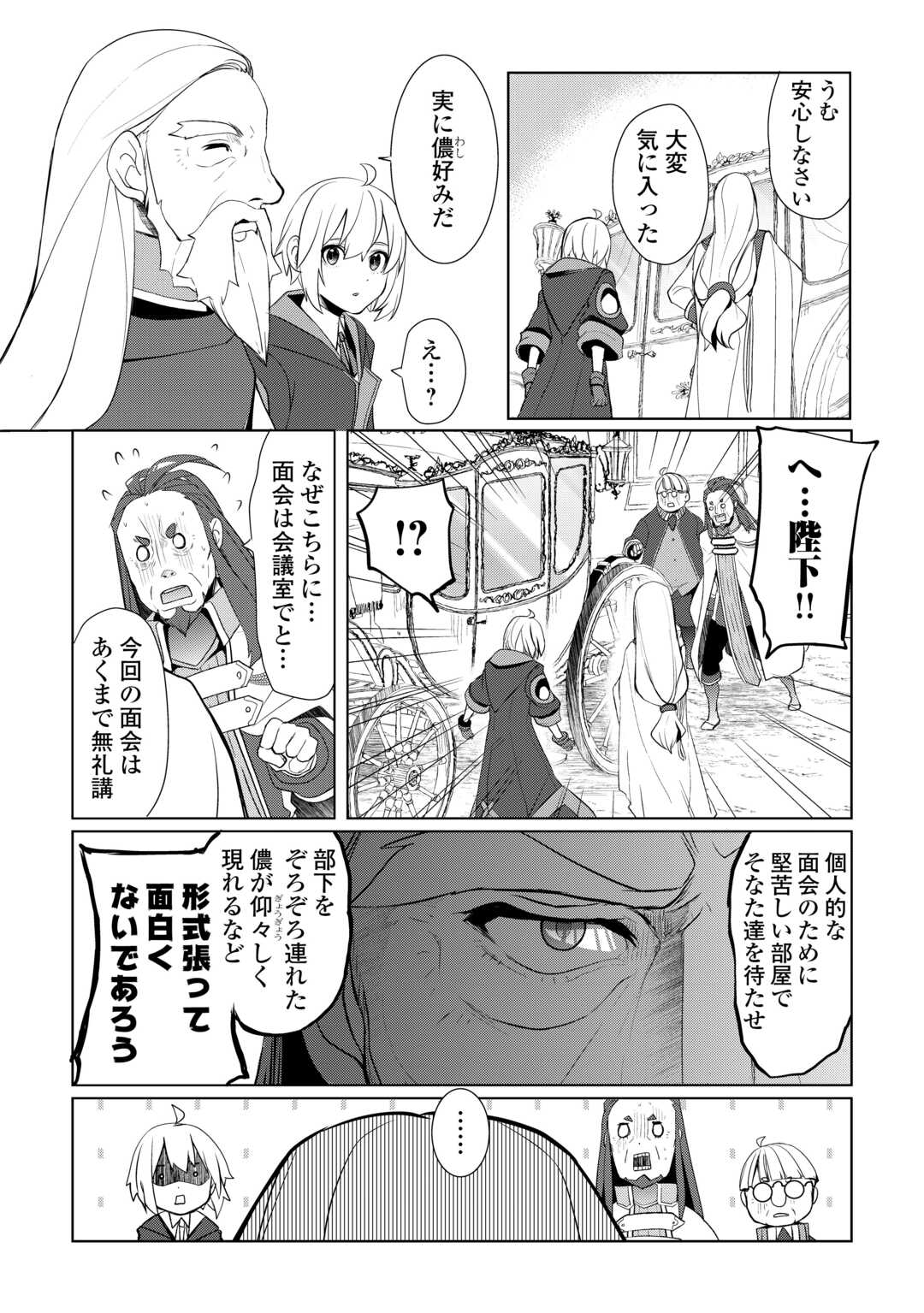 いずれ最強の錬金術師？ 第43話 - Page 12